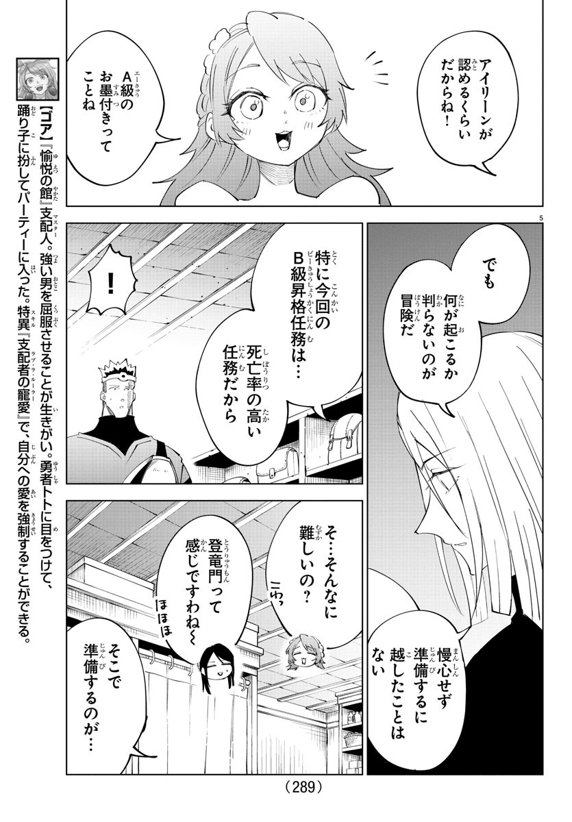 Kizetsu Yuusha to Ansatsu Hime - Chapter 86 - Page 5