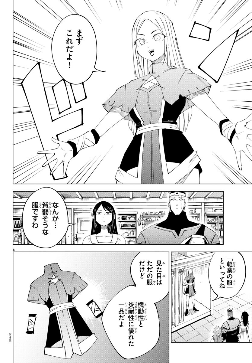 Kizetsu Yuusha to Ansatsu Hime - Chapter 86 - Page 6