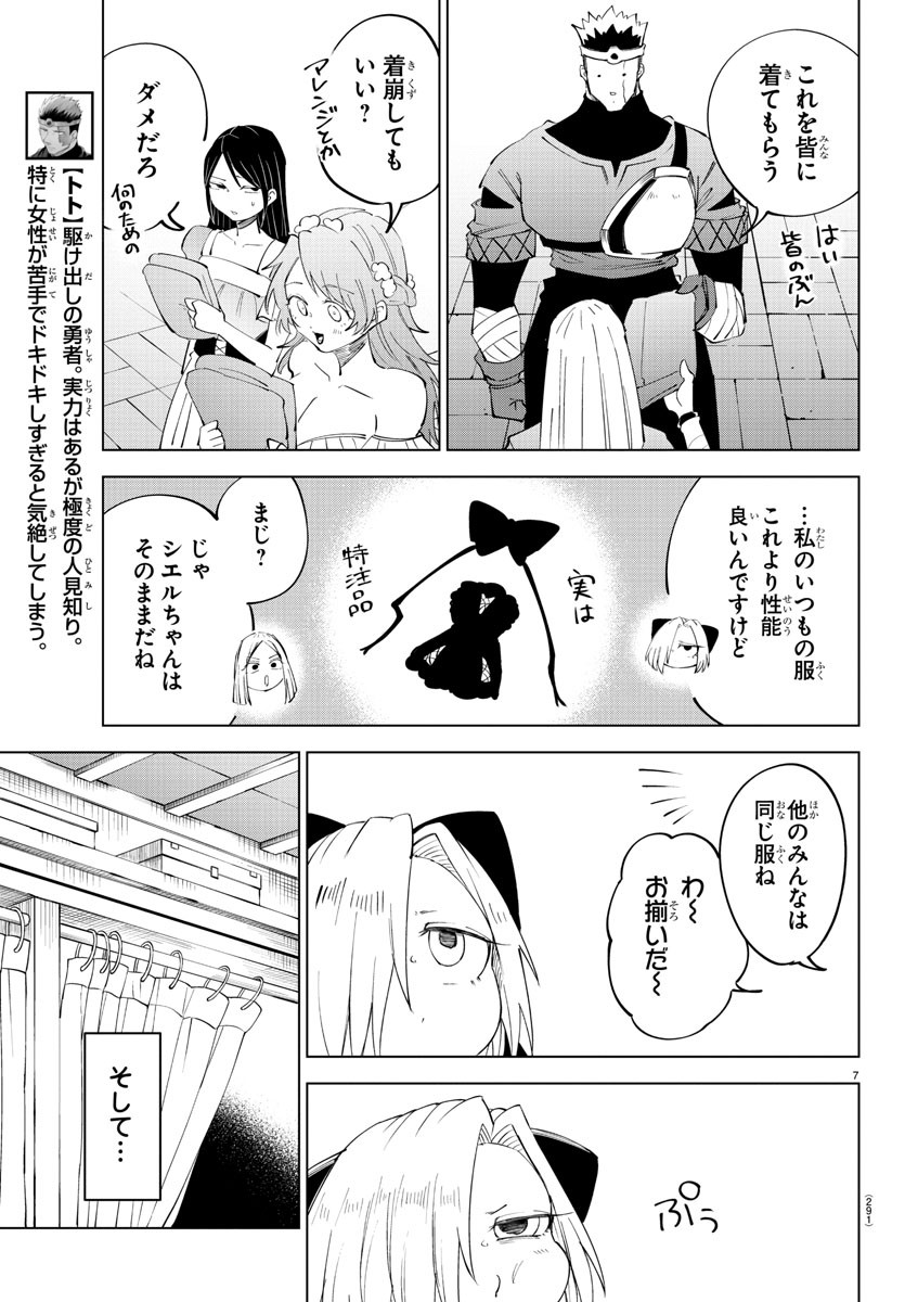 Kizetsu Yuusha to Ansatsu Hime - Chapter 86 - Page 7