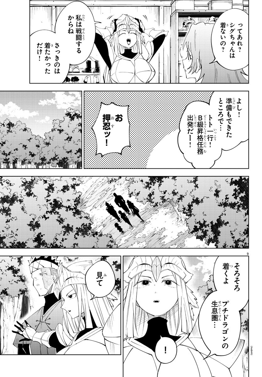 Kizetsu Yuusha to Ansatsu Hime - Chapter 86 - Page 9