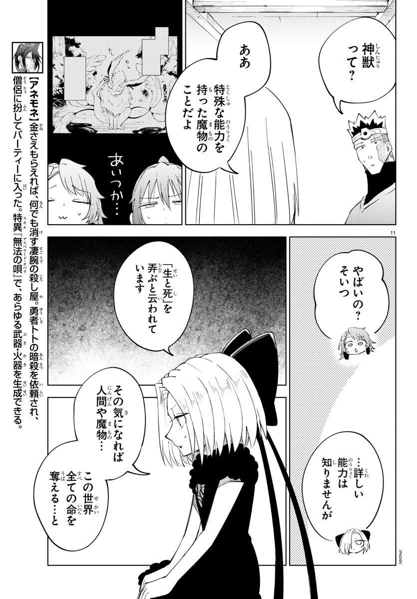 Kizetsu Yuusha to Ansatsu Hime - Chapter 89 - Page 11