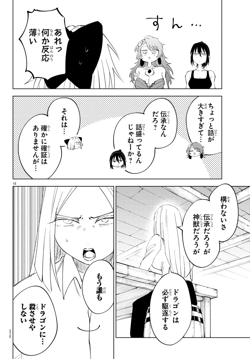 Kizetsu Yuusha to Ansatsu Hime - Chapter 89 - Page 12