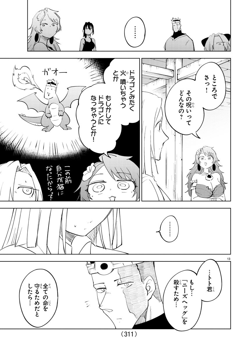 Kizetsu Yuusha to Ansatsu Hime - Chapter 89 - Page 13