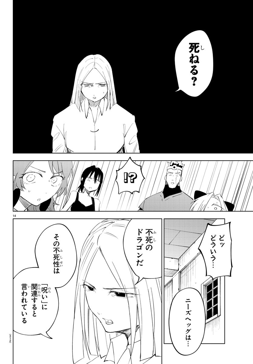 Kizetsu Yuusha to Ansatsu Hime - Chapter 89 - Page 14