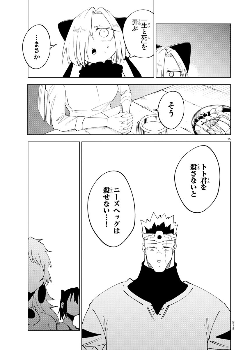 Kizetsu Yuusha to Ansatsu Hime - Chapter 89 - Page 15