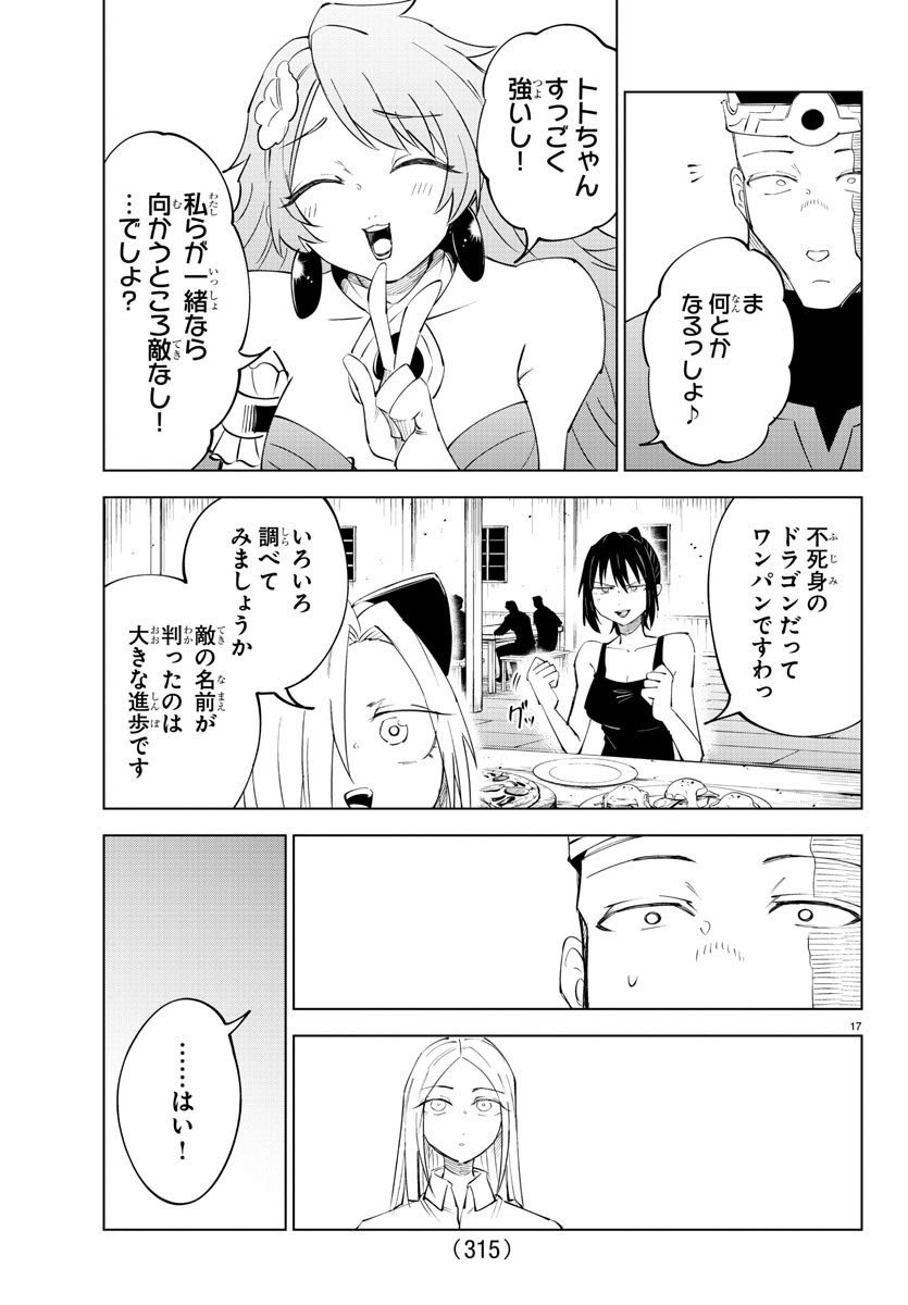 Kizetsu Yuusha to Ansatsu Hime - Chapter 89 - Page 17