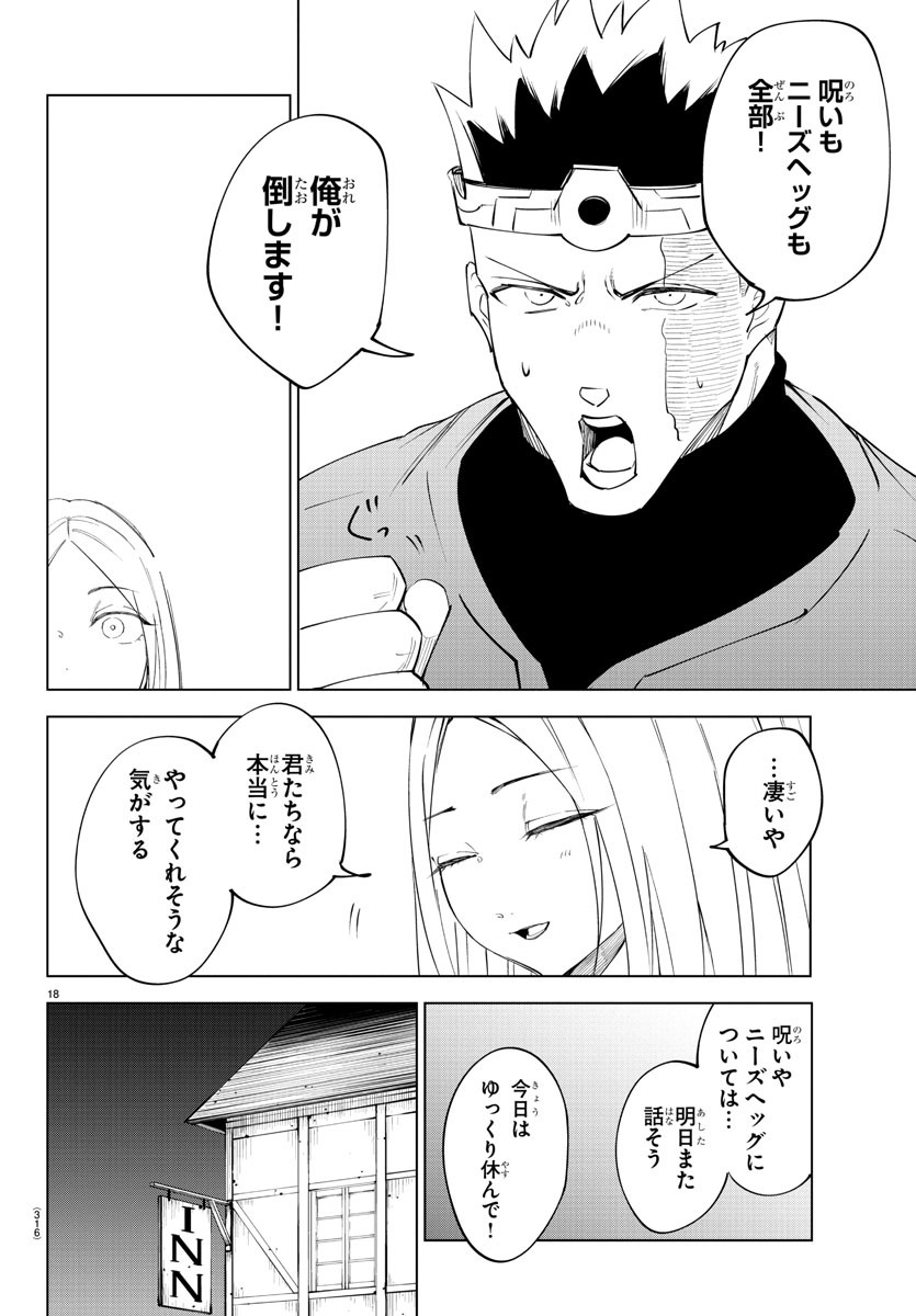 Kizetsu Yuusha to Ansatsu Hime - Chapter 89 - Page 18