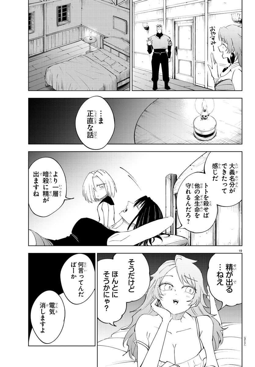 Kizetsu Yuusha to Ansatsu Hime - Chapter 89 - Page 19