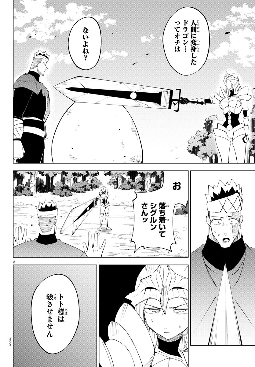 Kizetsu Yuusha to Ansatsu Hime - Chapter 89 - Page 2