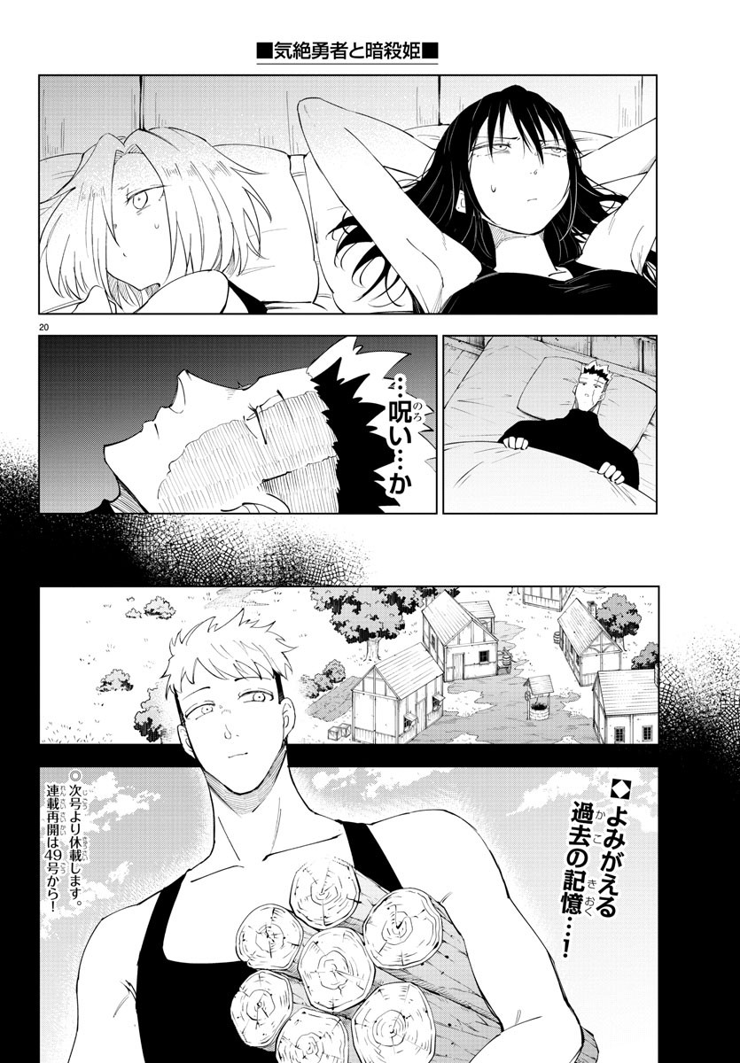 Kizetsu Yuusha to Ansatsu Hime - Chapter 89 - Page 20
