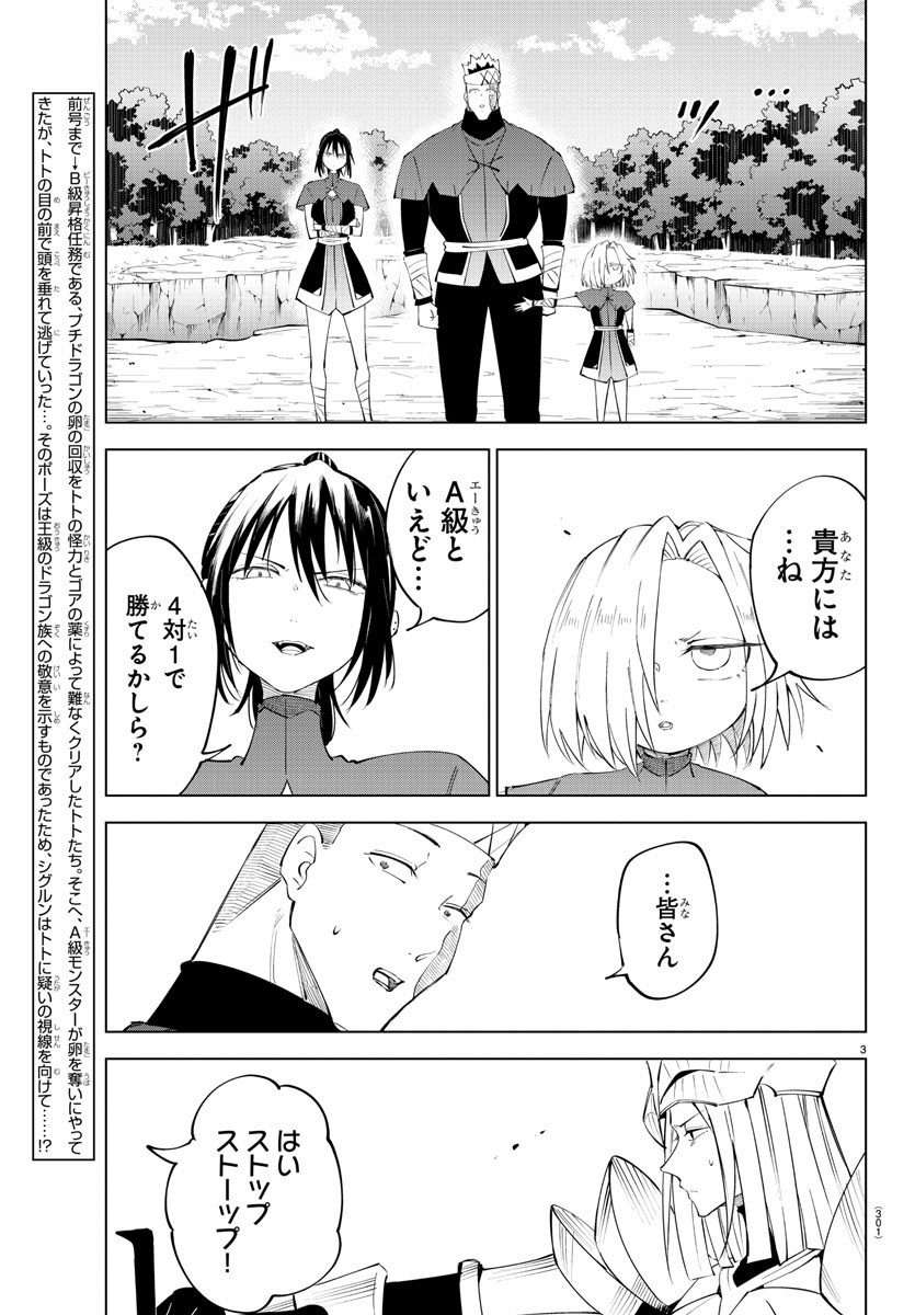 Kizetsu Yuusha to Ansatsu Hime - Chapter 89 - Page 3
