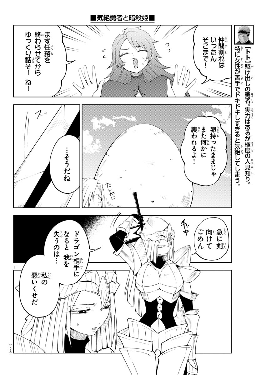 Kizetsu Yuusha to Ansatsu Hime - Chapter 89 - Page 4