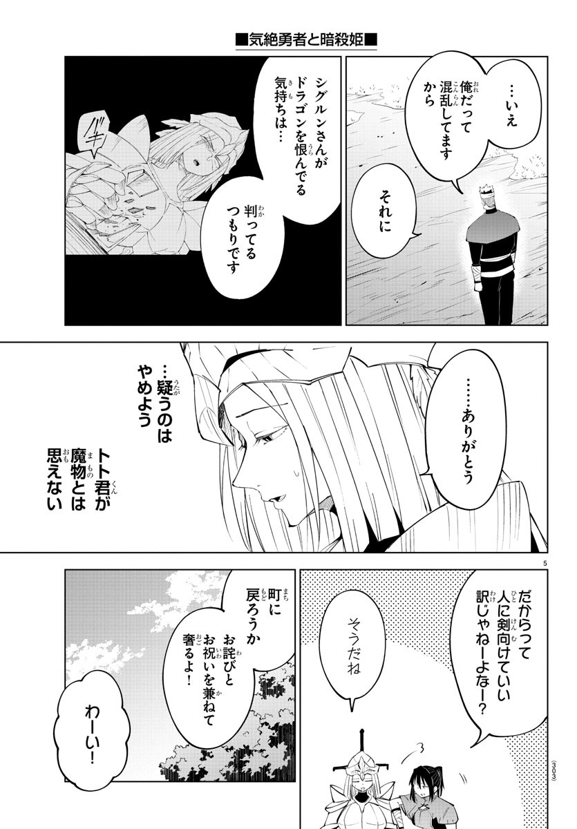 Kizetsu Yuusha to Ansatsu Hime - Chapter 89 - Page 5