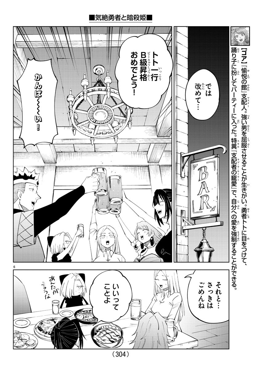 Kizetsu Yuusha to Ansatsu Hime - Chapter 89 - Page 6