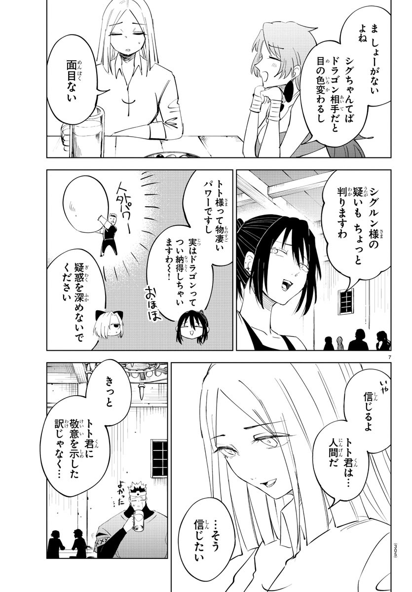 Kizetsu Yuusha to Ansatsu Hime - Chapter 89 - Page 7