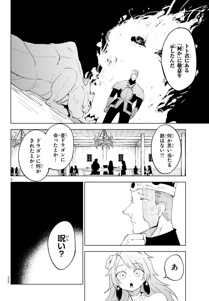 Kizetsu Yuusha to Ansatsu Hime - Chapter 89 - Page 8
