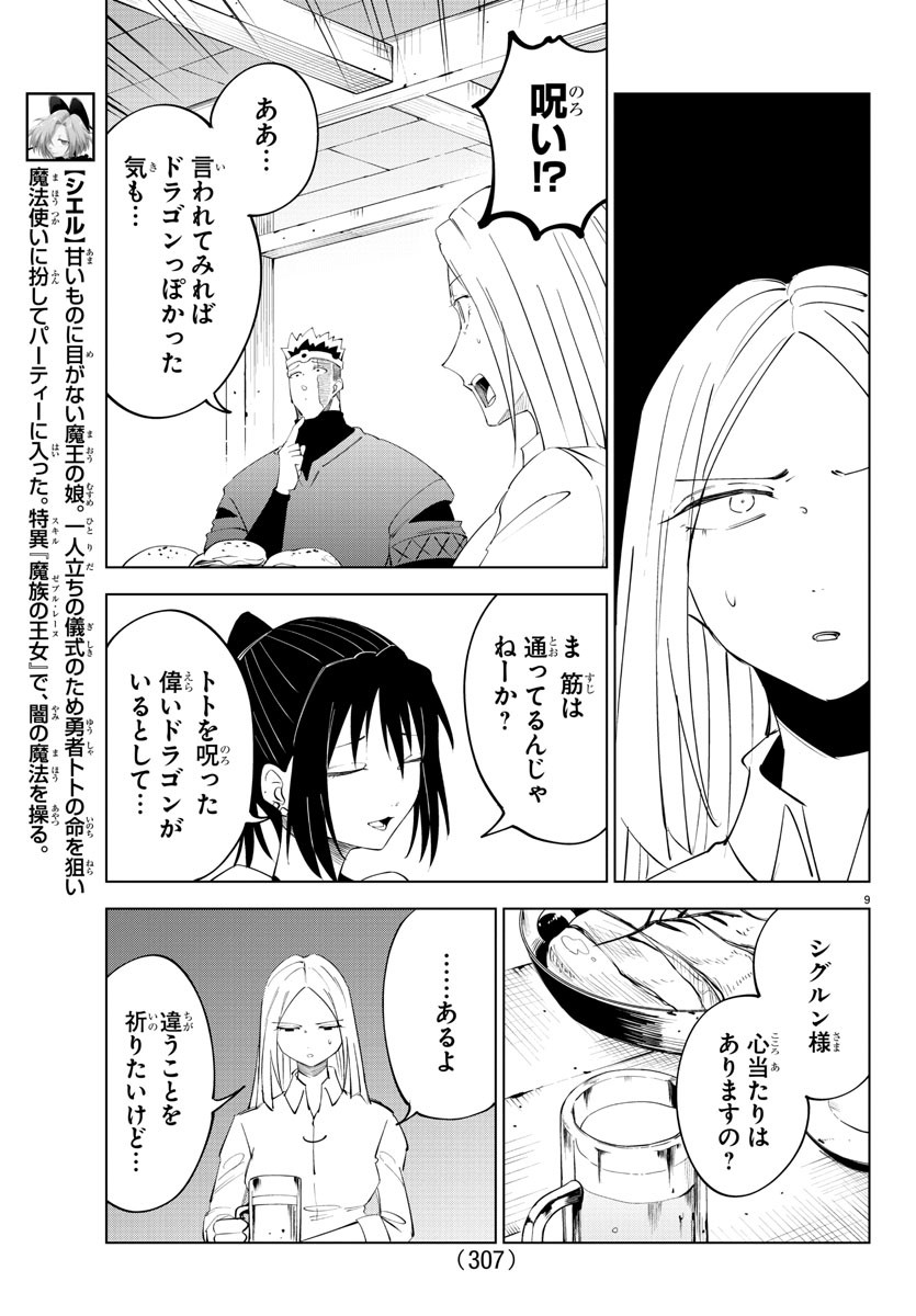 Kizetsu Yuusha to Ansatsu Hime - Chapter 89 - Page 9