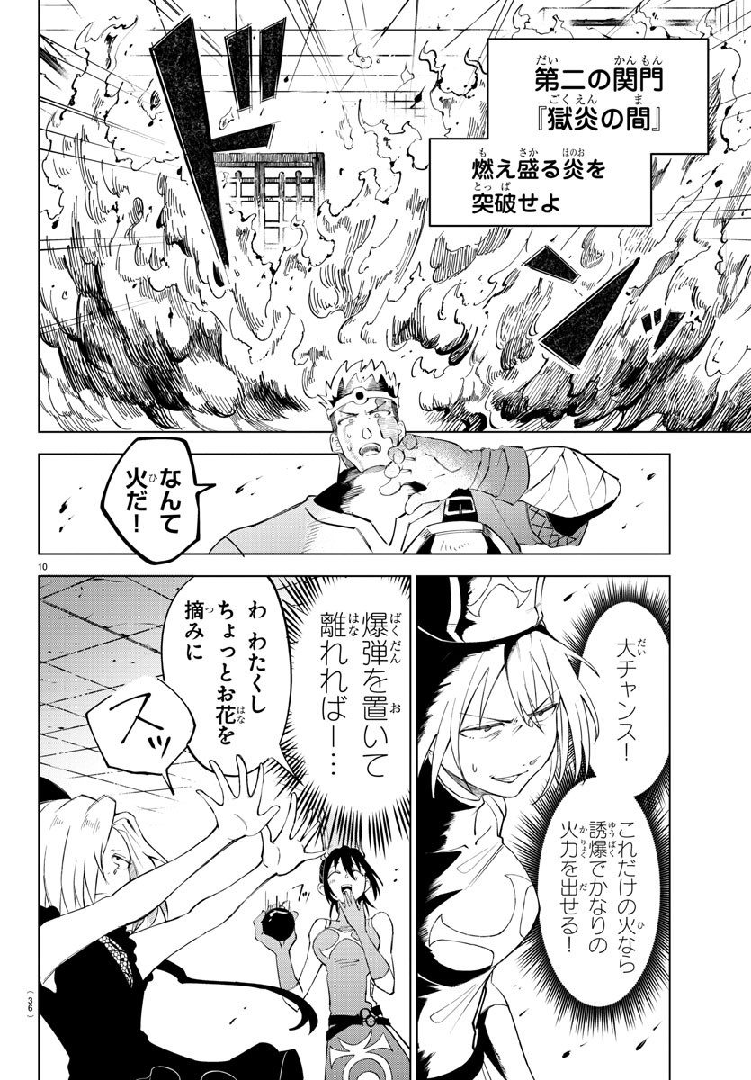 Kizetsu Yuusha to Ansatsu Hime - Chapter 9 - Page 10