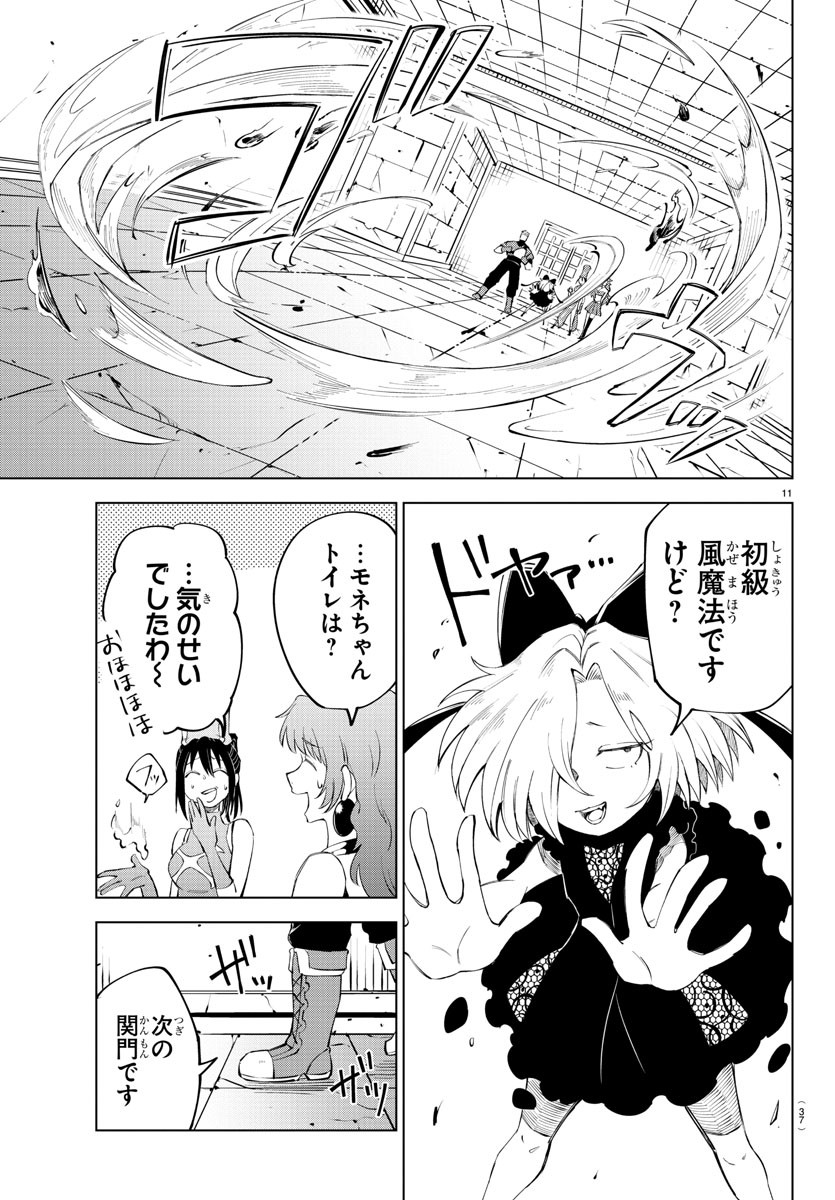 Kizetsu Yuusha to Ansatsu Hime - Chapter 9 - Page 11