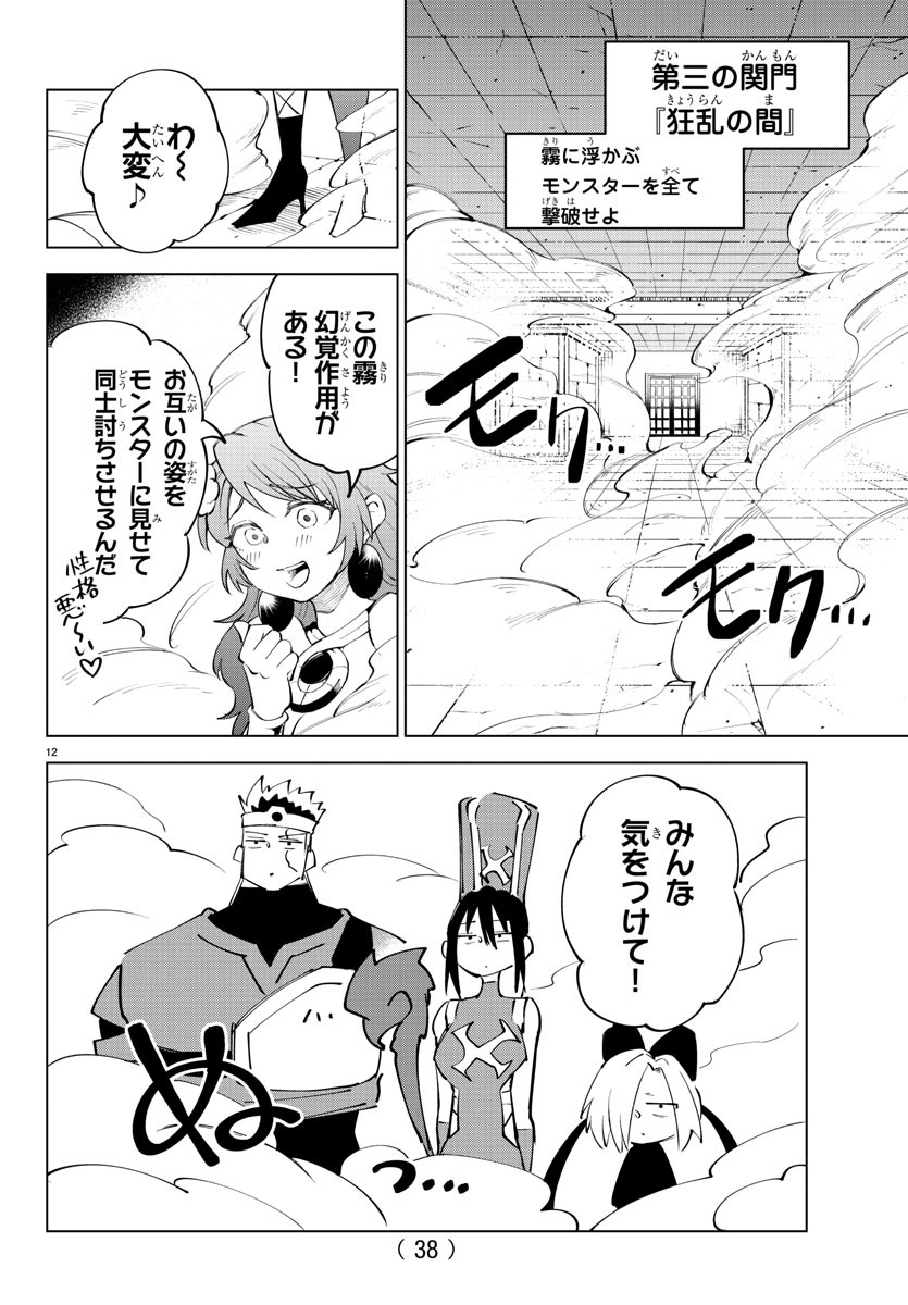Kizetsu Yuusha to Ansatsu Hime - Chapter 9 - Page 12