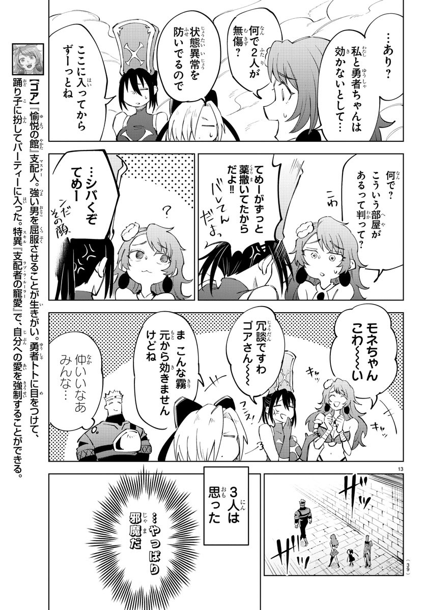Kizetsu Yuusha to Ansatsu Hime - Chapter 9 - Page 13