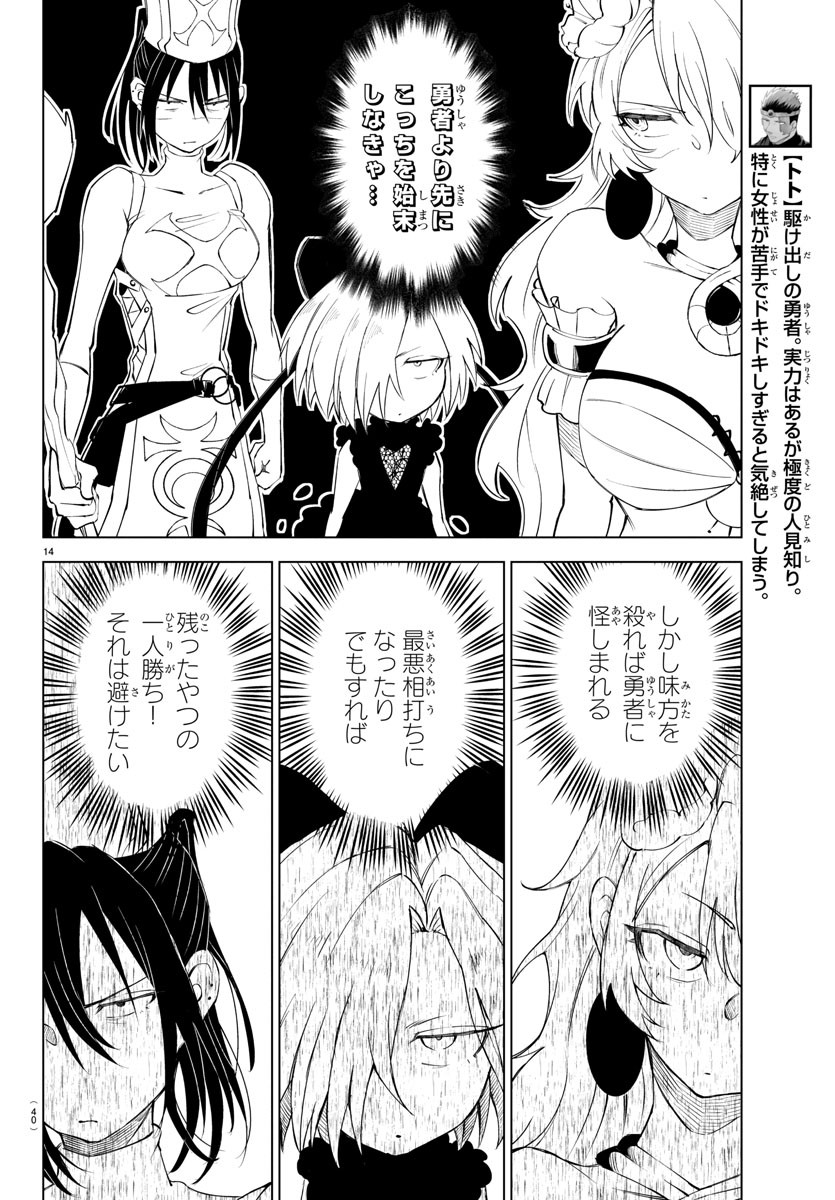 Kizetsu Yuusha to Ansatsu Hime - Chapter 9 - Page 14