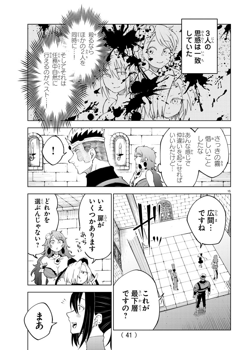 Kizetsu Yuusha to Ansatsu Hime - Chapter 9 - Page 15