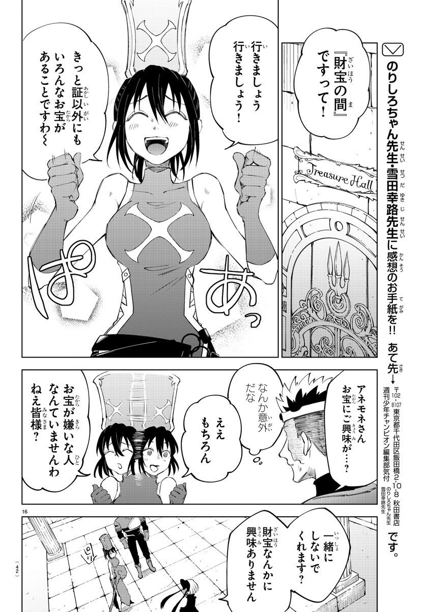 Kizetsu Yuusha to Ansatsu Hime - Chapter 9 - Page 16