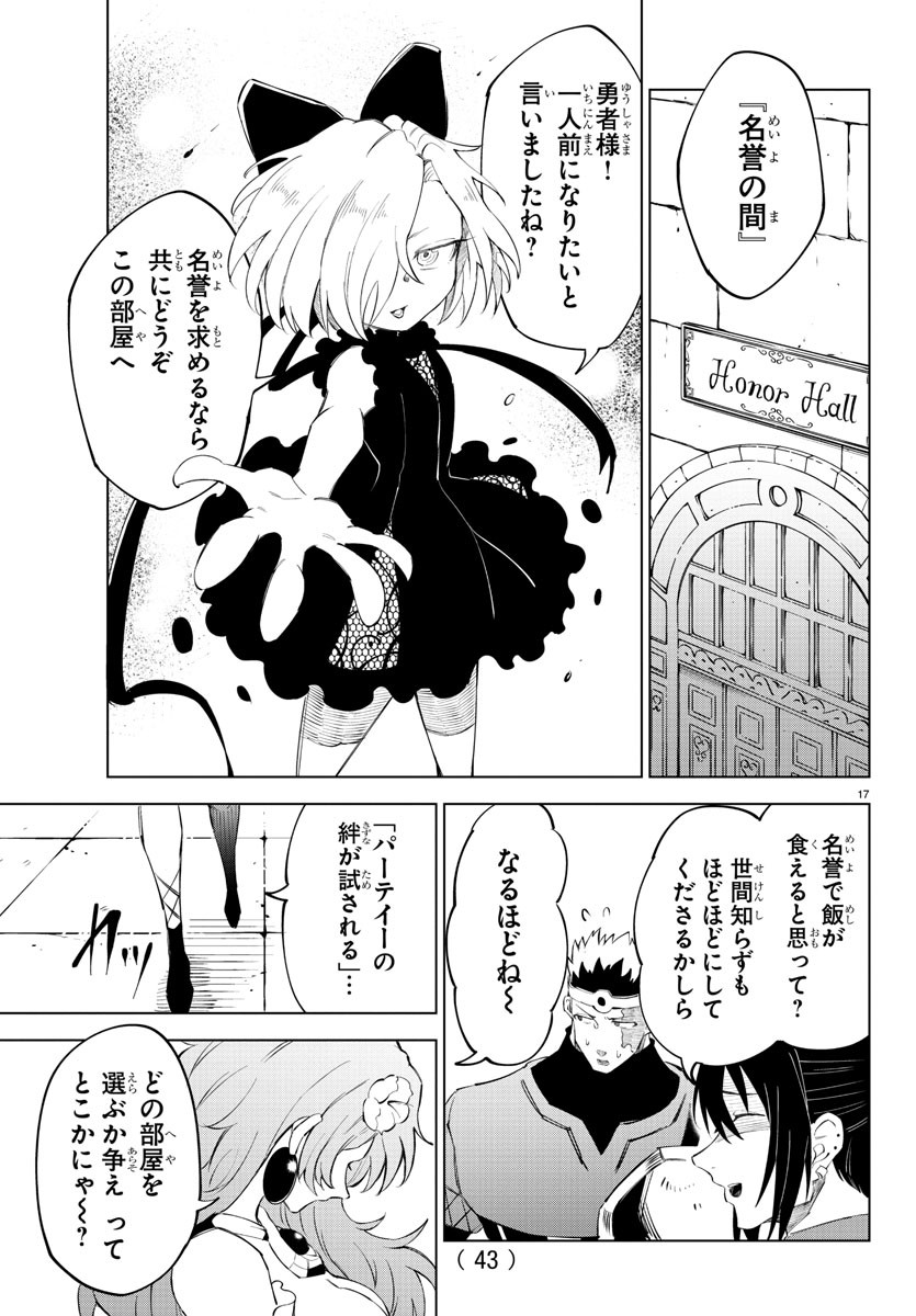 Kizetsu Yuusha to Ansatsu Hime - Chapter 9 - Page 17