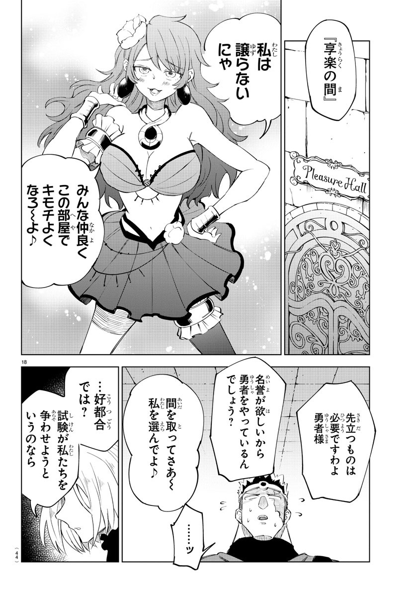 Kizetsu Yuusha to Ansatsu Hime - Chapter 9 - Page 18