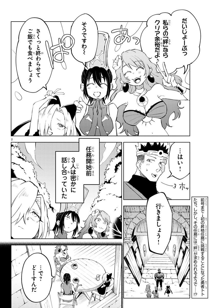 Kizetsu Yuusha to Ansatsu Hime - Chapter 9 - Page 2