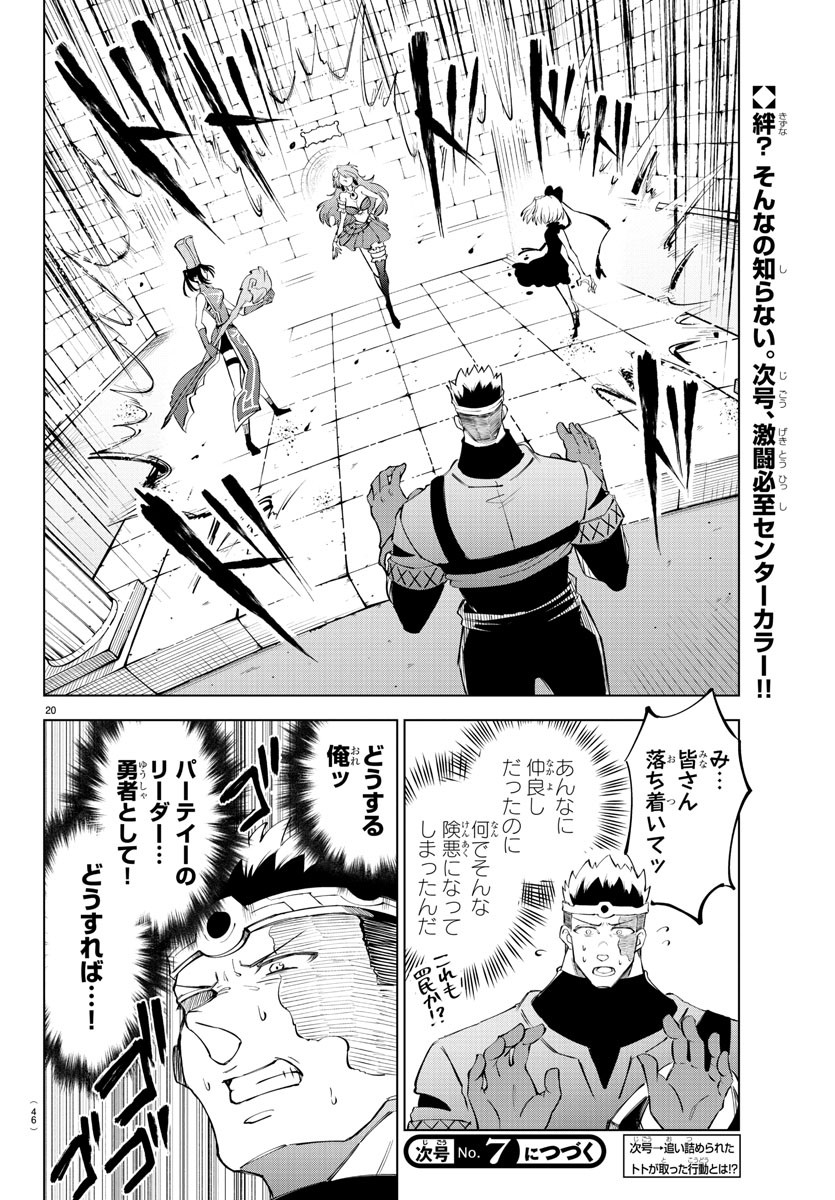 Kizetsu Yuusha to Ansatsu Hime - Chapter 9 - Page 20