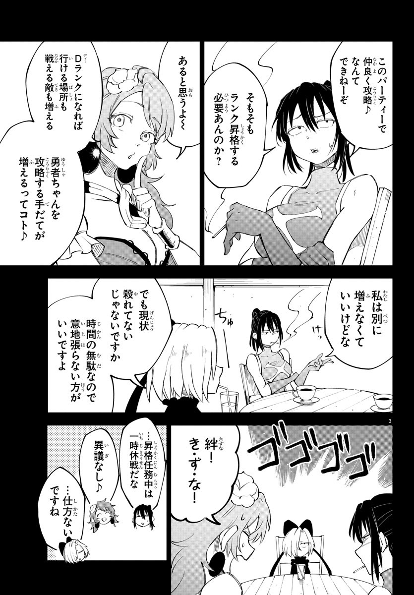 Kizetsu Yuusha to Ansatsu Hime - Chapter 9 - Page 3