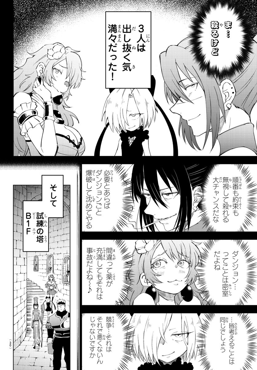 Kizetsu Yuusha to Ansatsu Hime - Chapter 9 - Page 4