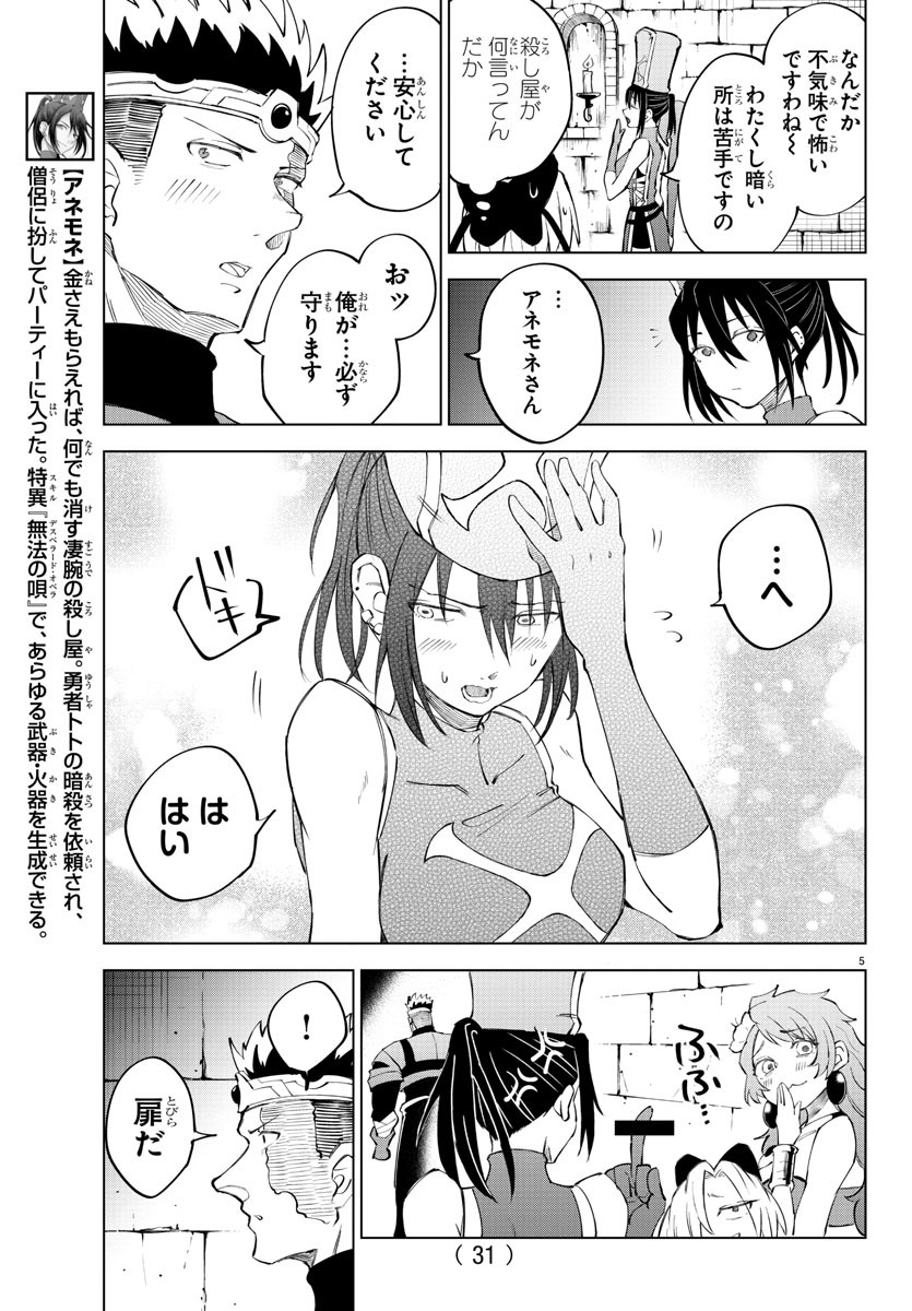 Kizetsu Yuusha to Ansatsu Hime - Chapter 9 - Page 5
