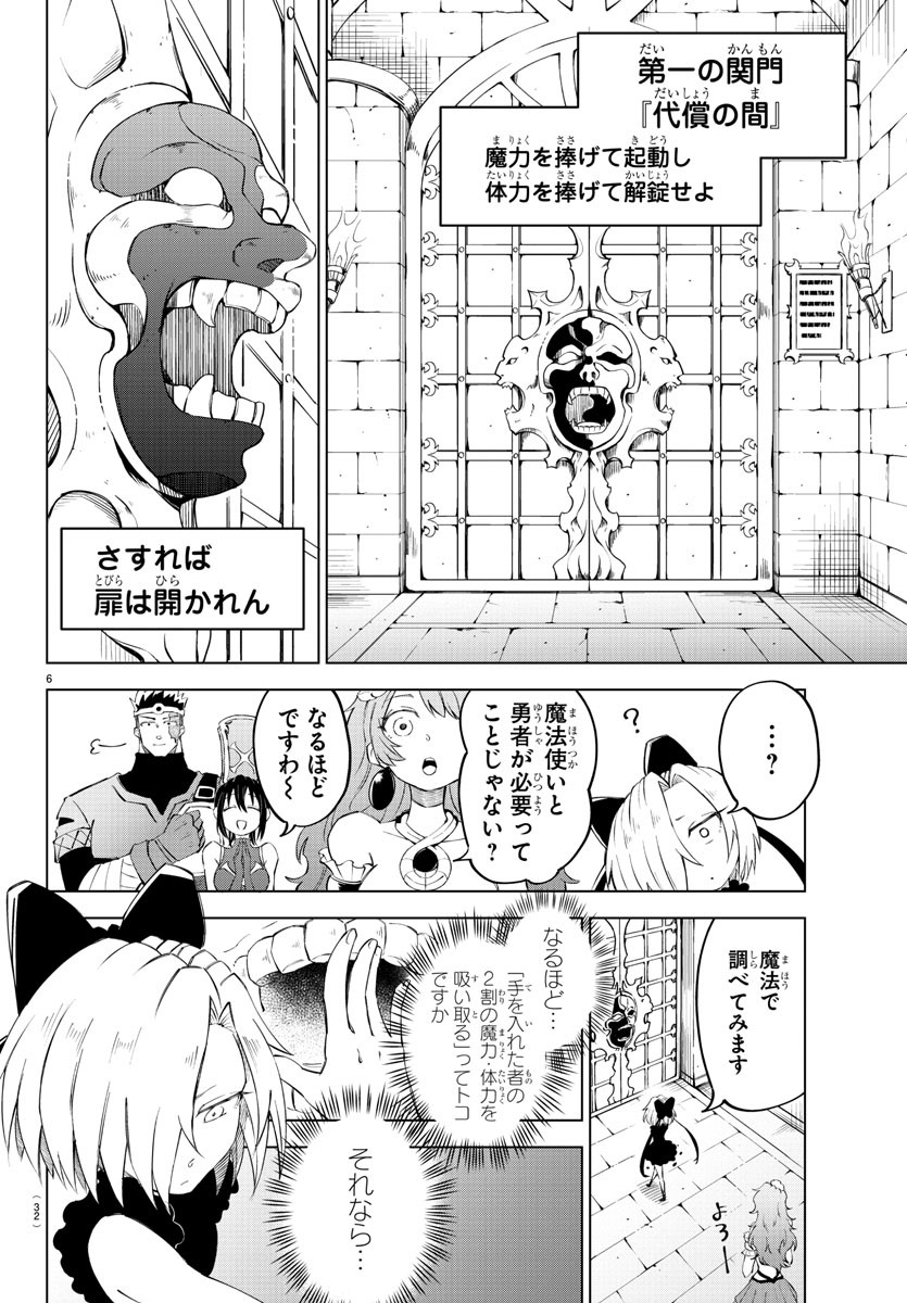 Kizetsu Yuusha to Ansatsu Hime - Chapter 9 - Page 6