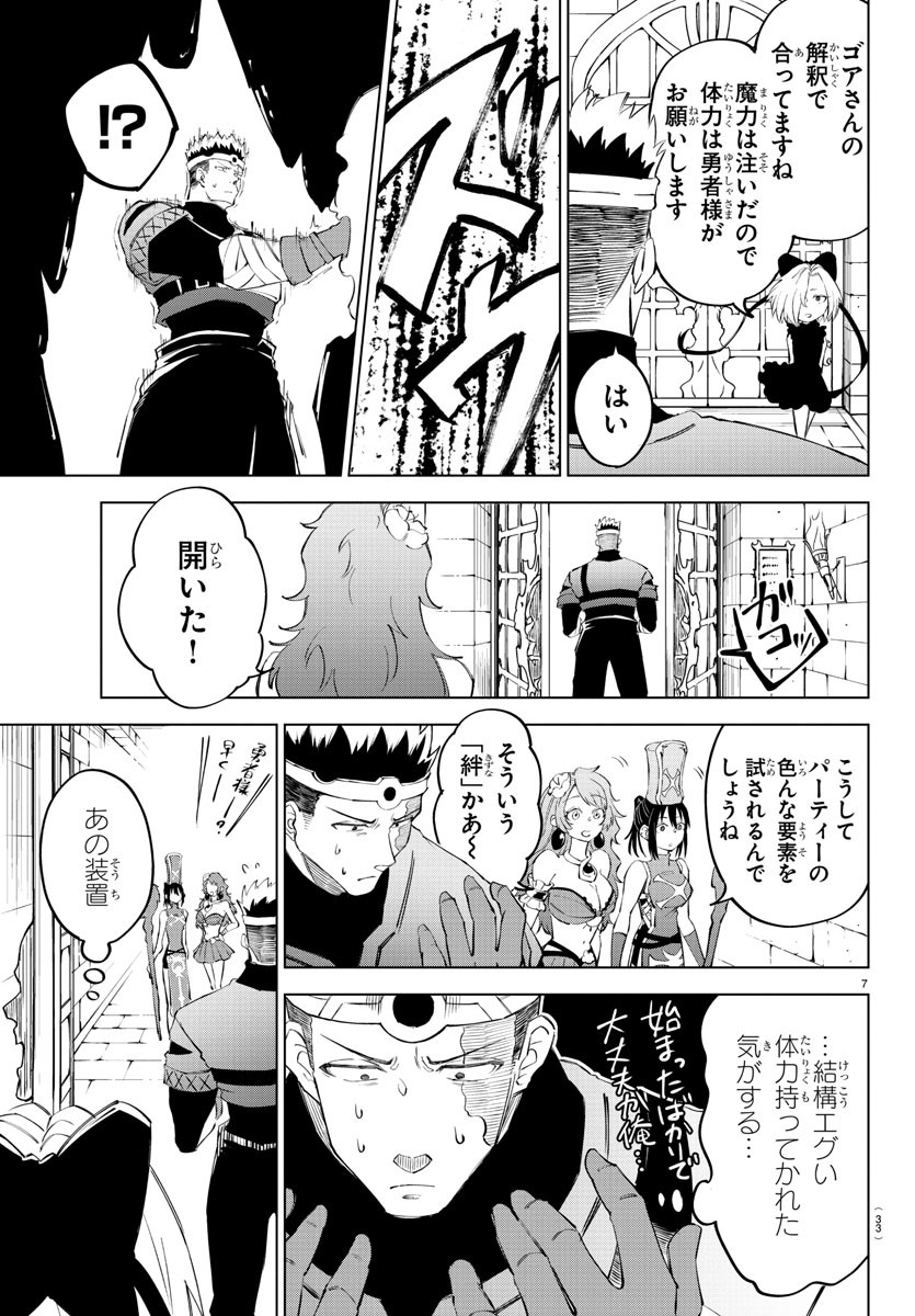 Kizetsu Yuusha to Ansatsu Hime - Chapter 9 - Page 7