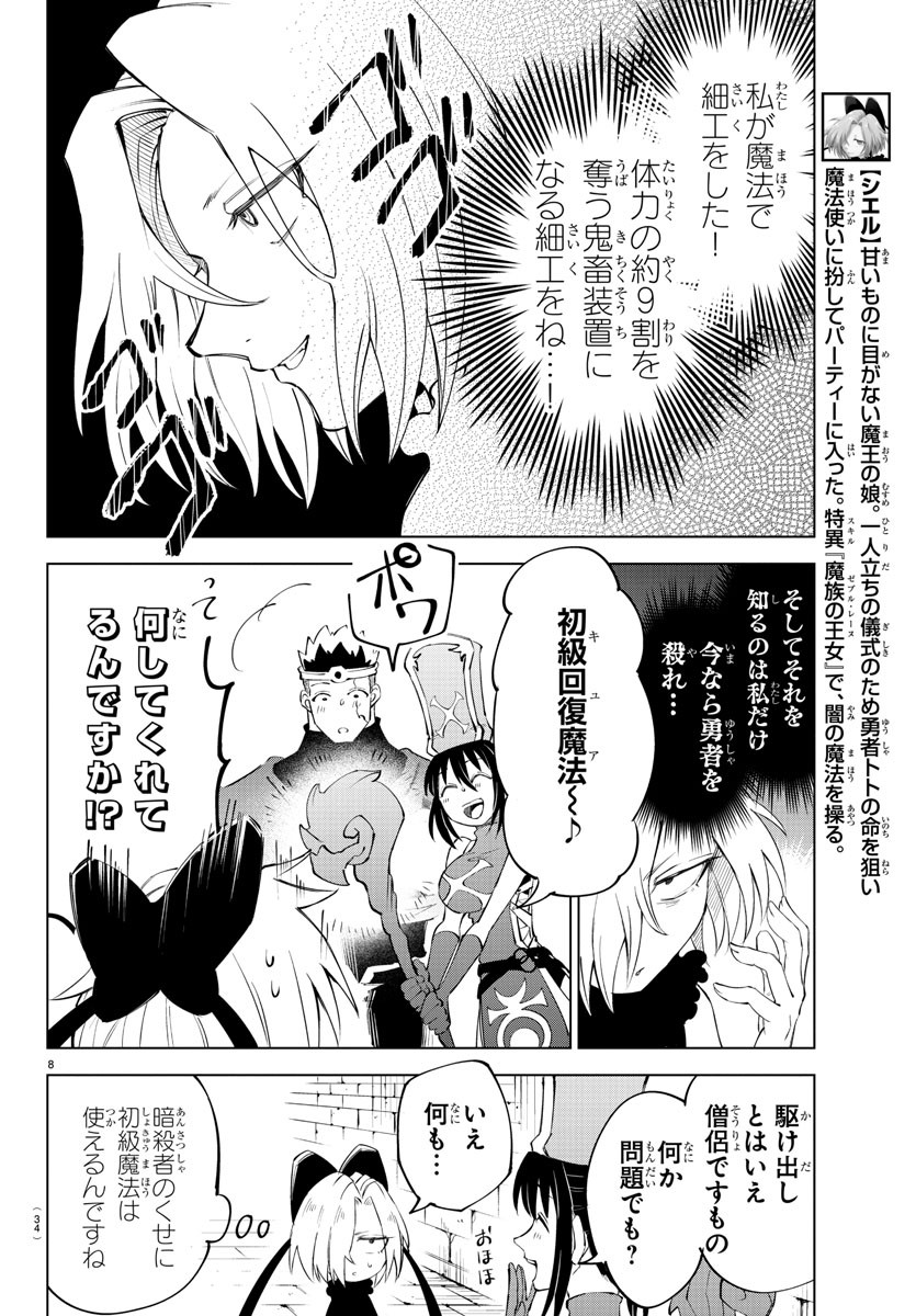 Kizetsu Yuusha to Ansatsu Hime - Chapter 9 - Page 8