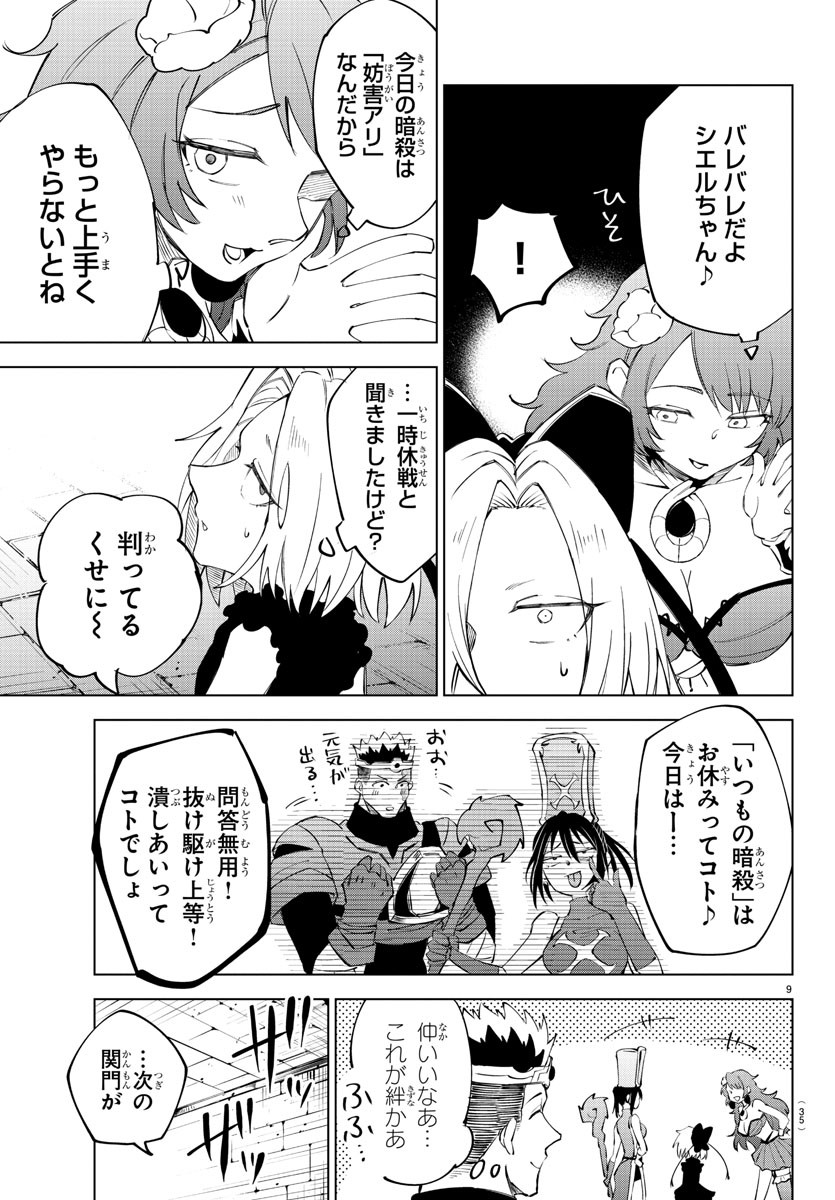 Kizetsu Yuusha to Ansatsu Hime - Chapter 9 - Page 9
