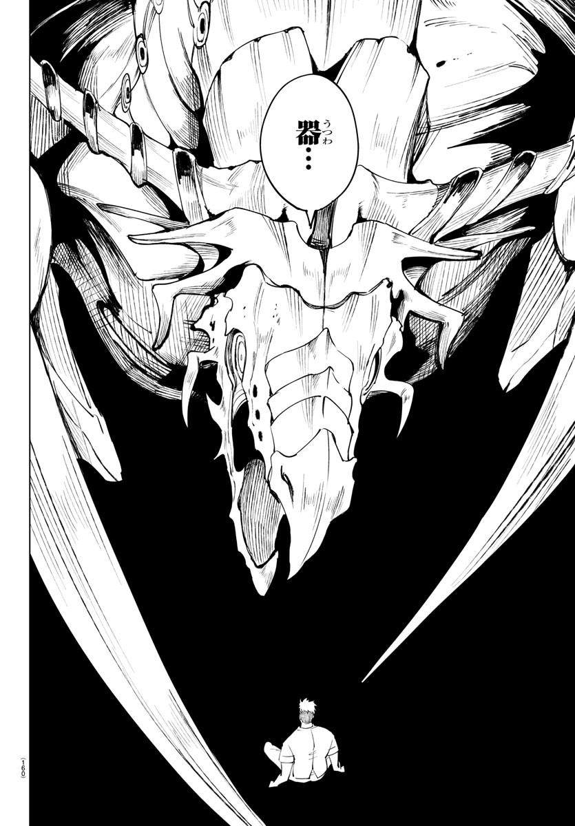 Kizetsu Yuusha to Ansatsu Hime - Chapter 90 - Page 11
