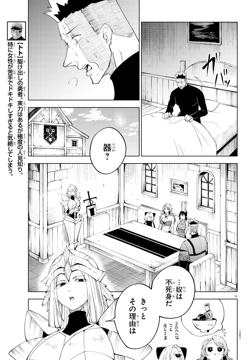 Kizetsu Yuusha to Ansatsu Hime - Chapter 90 - Page 12