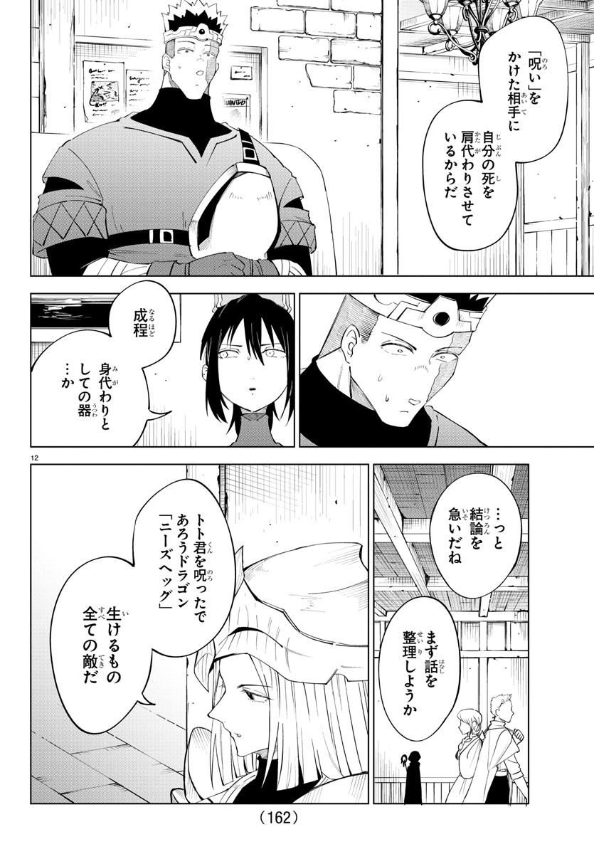 Kizetsu Yuusha to Ansatsu Hime - Chapter 90 - Page 13