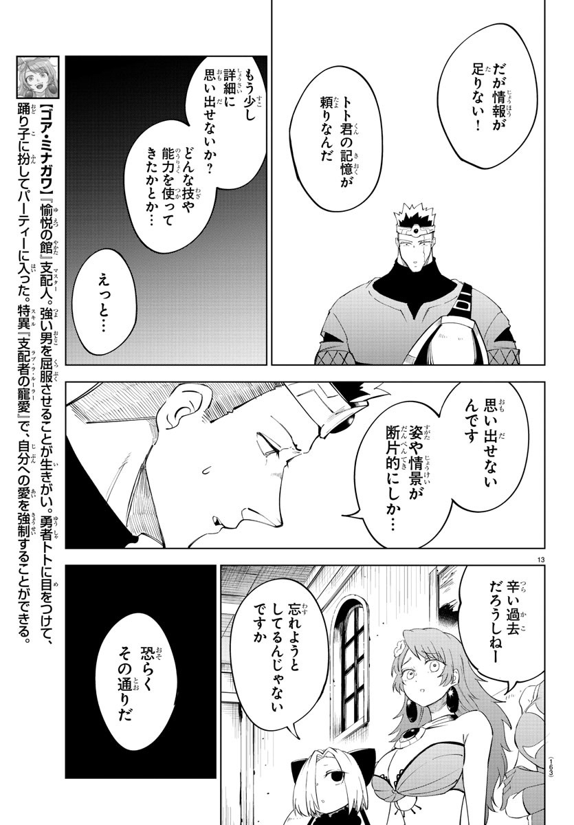 Kizetsu Yuusha to Ansatsu Hime - Chapter 90 - Page 14