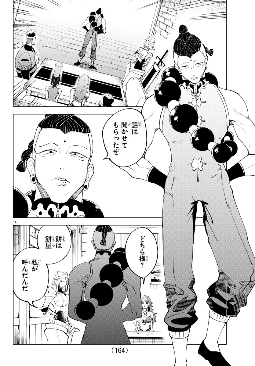 Kizetsu Yuusha to Ansatsu Hime - Chapter 90 - Page 15