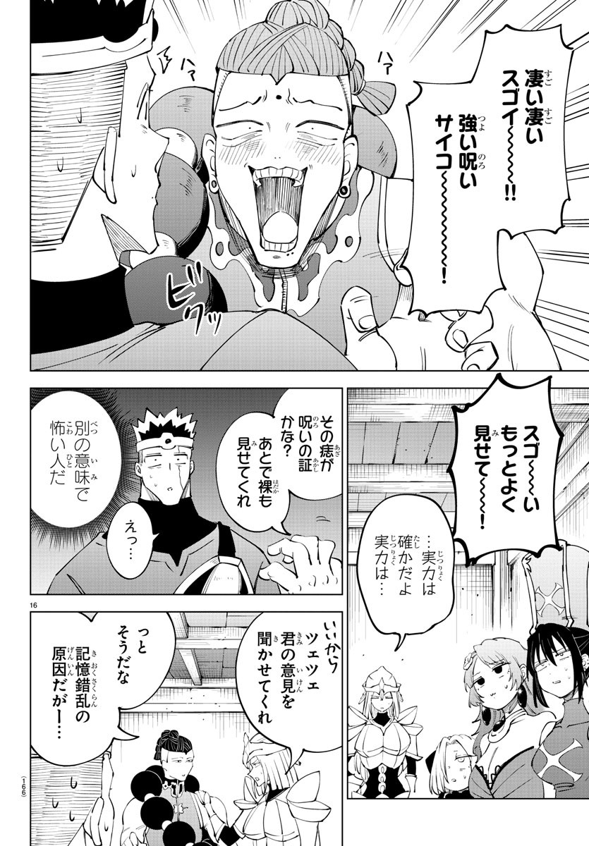 Kizetsu Yuusha to Ansatsu Hime - Chapter 90 - Page 17