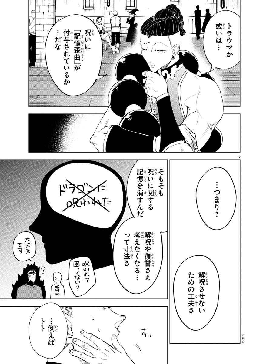 Kizetsu Yuusha to Ansatsu Hime - Chapter 90 - Page 18