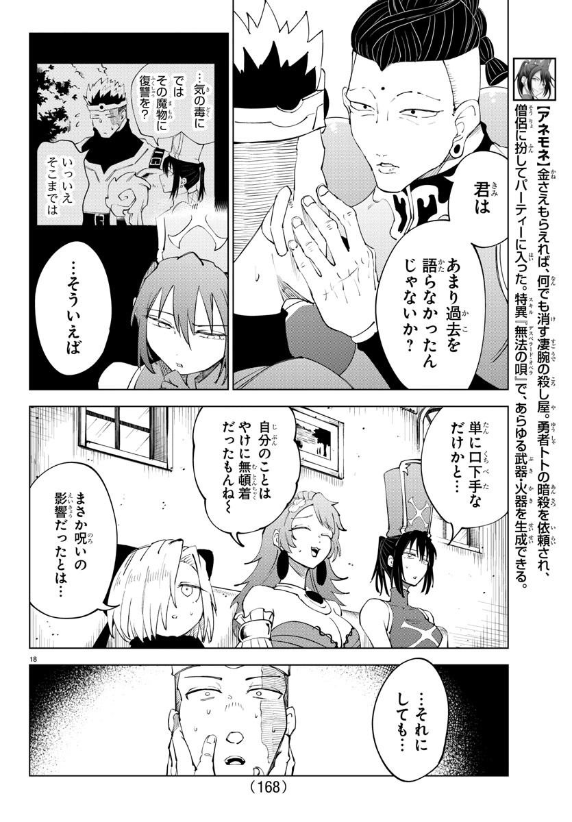 Kizetsu Yuusha to Ansatsu Hime - Chapter 90 - Page 19