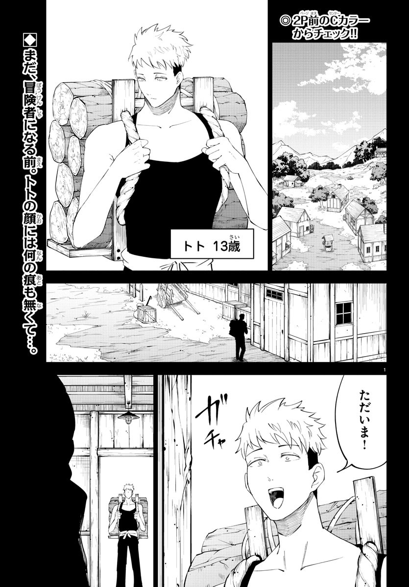 Kizetsu Yuusha to Ansatsu Hime - Chapter 90 - Page 2