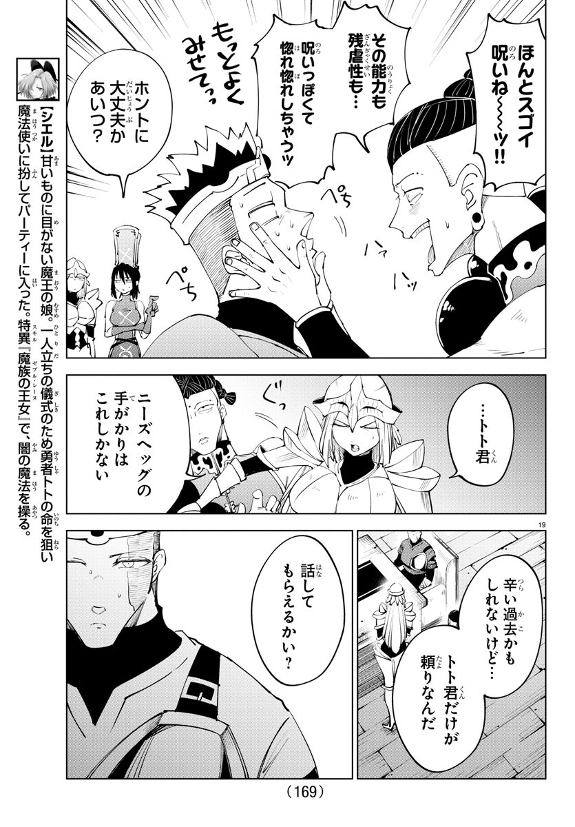 Kizetsu Yuusha to Ansatsu Hime - Chapter 90 - Page 20