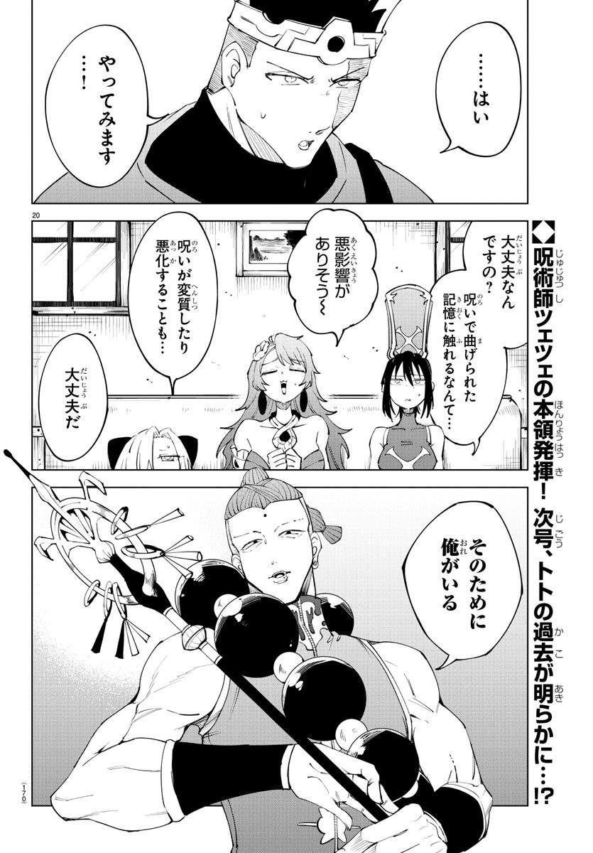 Kizetsu Yuusha to Ansatsu Hime - Chapter 90 - Page 21